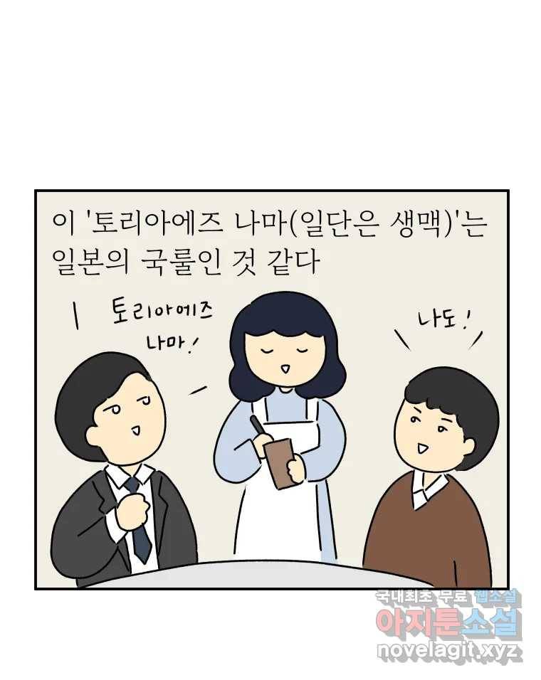 아오링 도쿄 27화 정 상의 일지 18