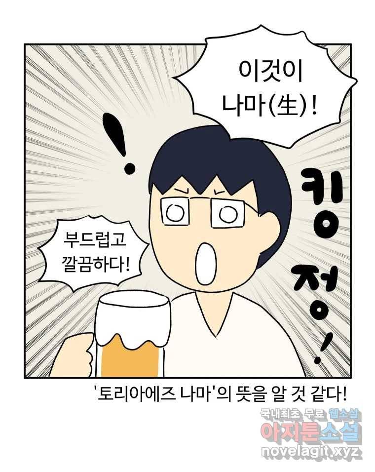 아오링 도쿄 27화 정 상의 일지 22