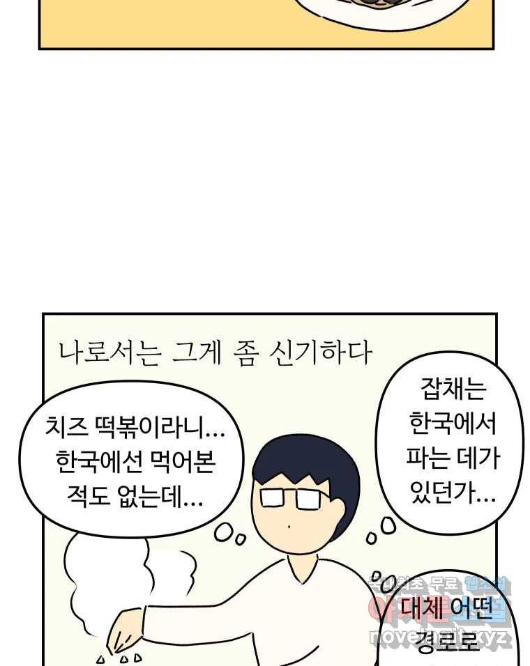 아오링 도쿄 27화 정 상의 일지 24