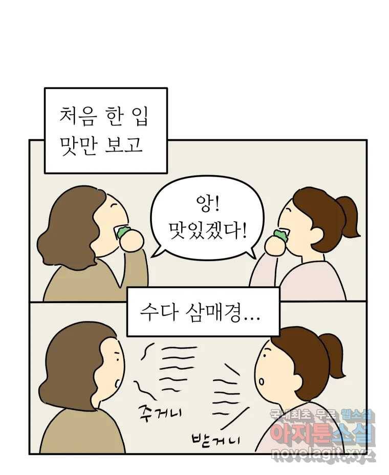 아오링 도쿄 27화 정 상의 일지 28
