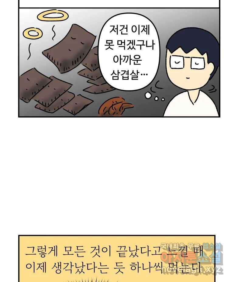 아오링 도쿄 27화 정 상의 일지 30