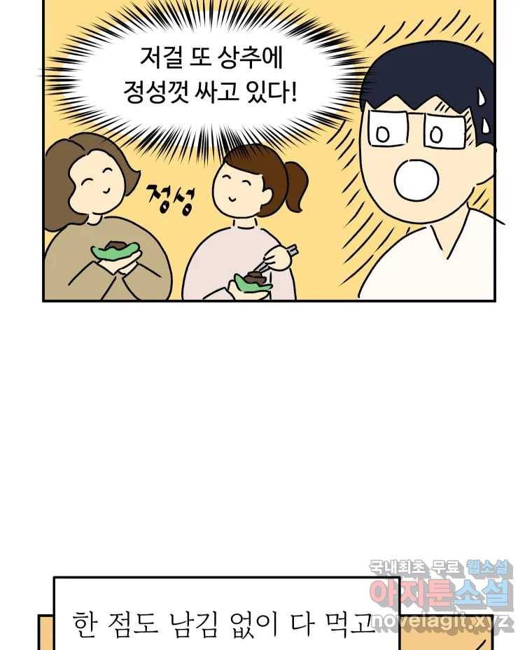 아오링 도쿄 27화 정 상의 일지 31