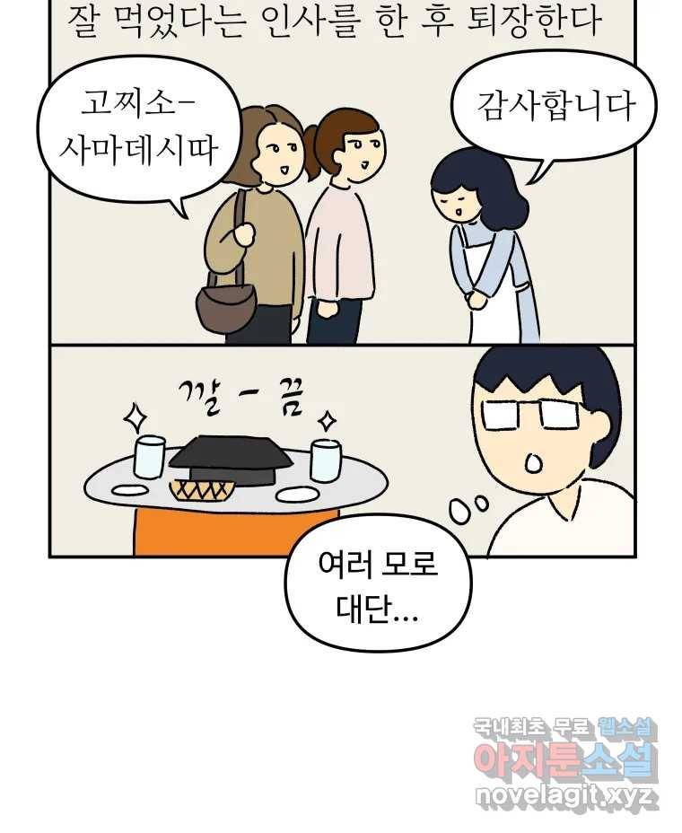아오링 도쿄 27화 정 상의 일지 33