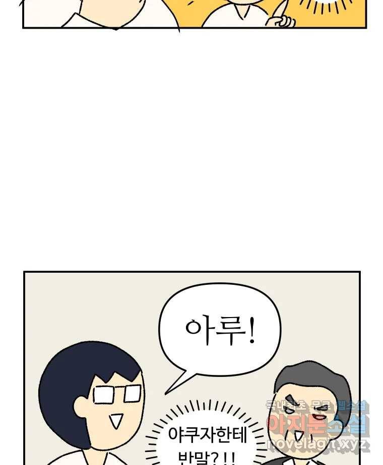 아오링 도쿄 27화 정 상의 일지 37
