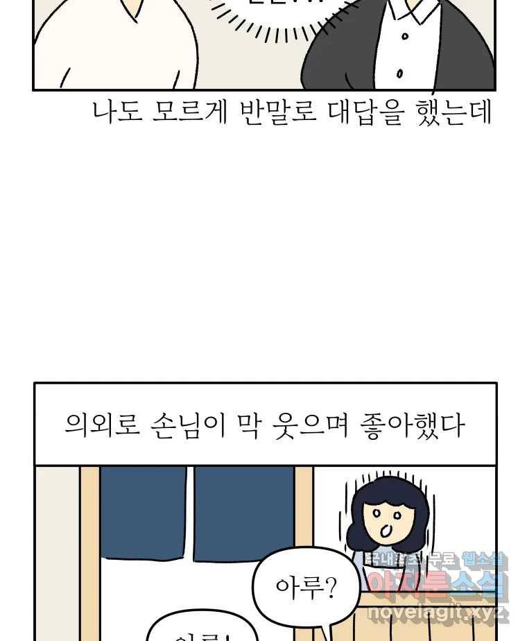 아오링 도쿄 27화 정 상의 일지 38