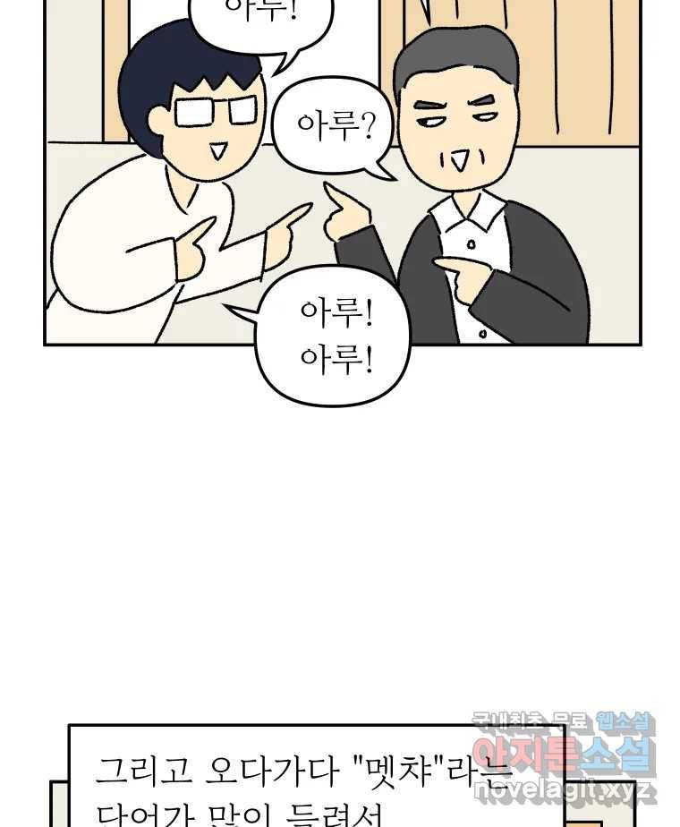 아오링 도쿄 27화 정 상의 일지 39
