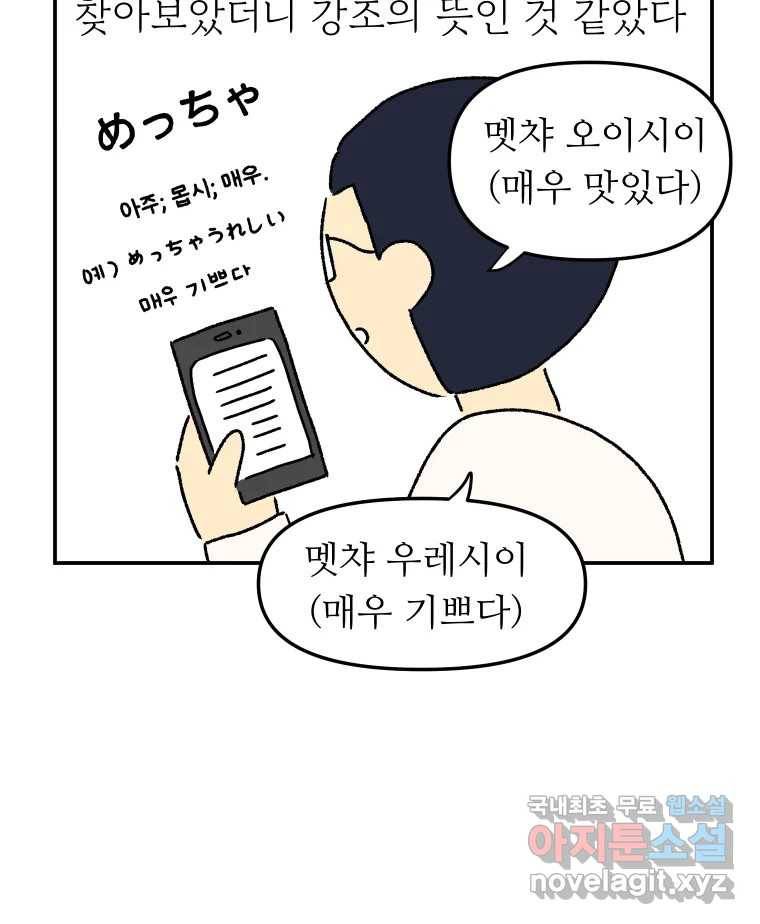 아오링 도쿄 27화 정 상의 일지 41