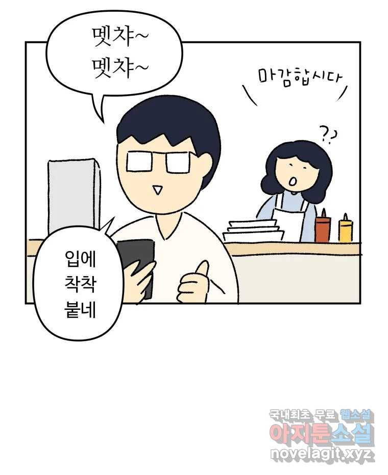 아오링 도쿄 27화 정 상의 일지 42