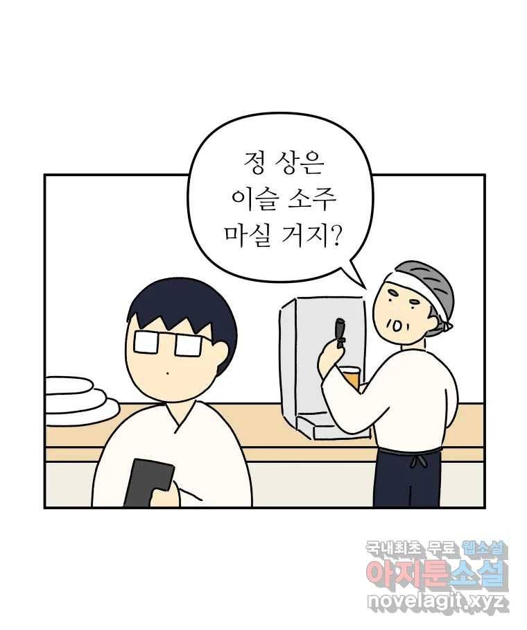 아오링 도쿄 27화 정 상의 일지 43