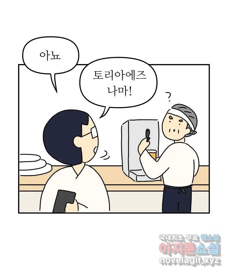 아오링 도쿄 27화 정 상의 일지 44