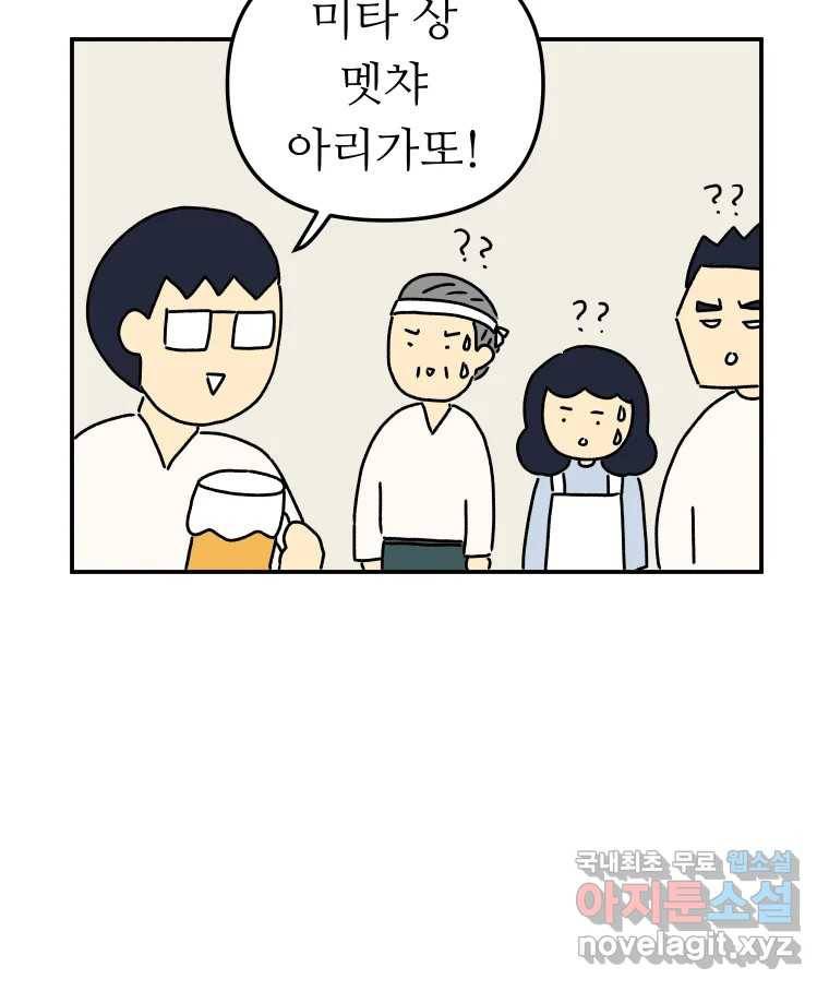 아오링 도쿄 27화 정 상의 일지 47