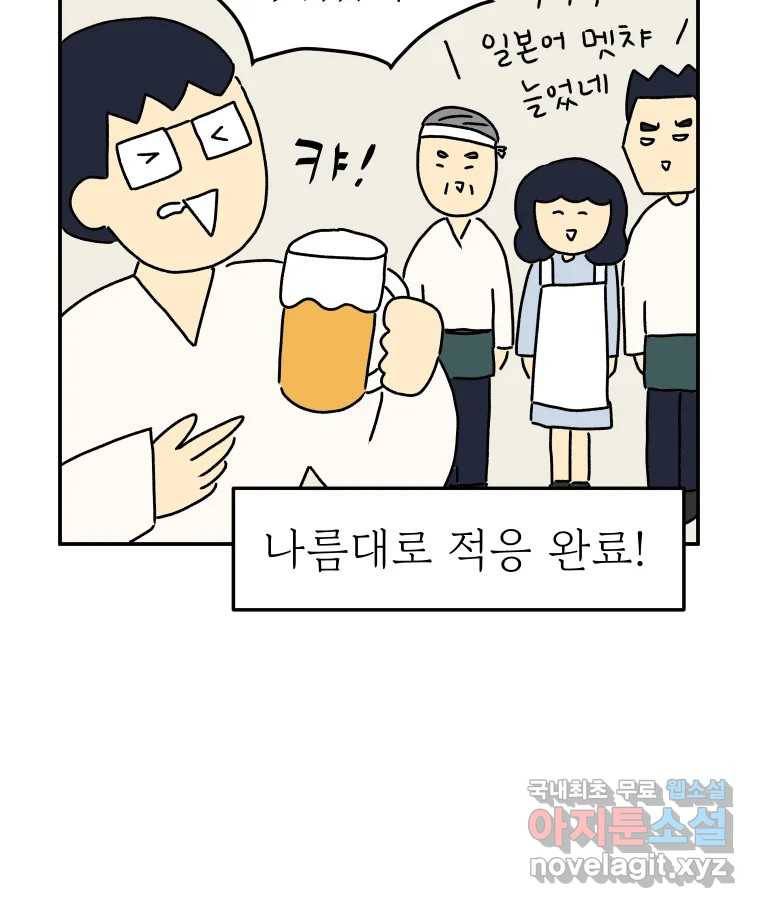 아오링 도쿄 27화 정 상의 일지 49
