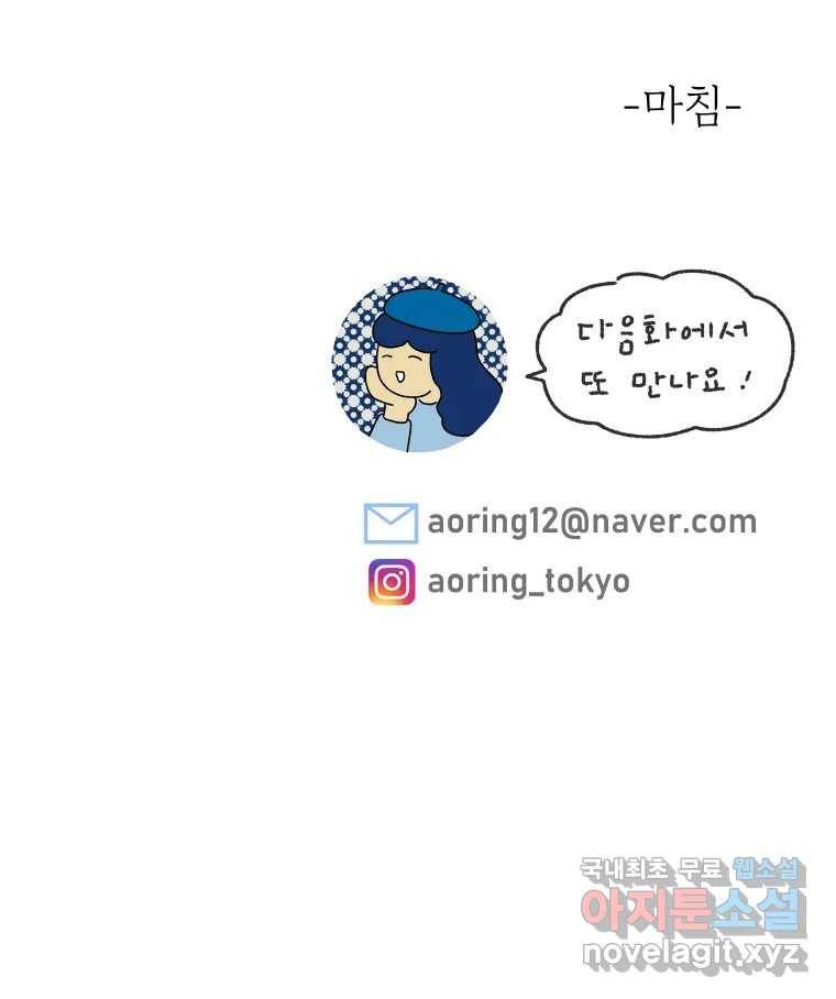 아오링 도쿄 27화 정 상의 일지 50