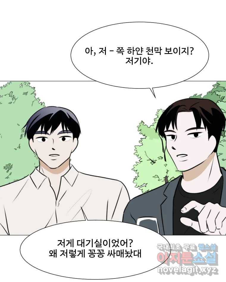 쑥 마지막 화 48