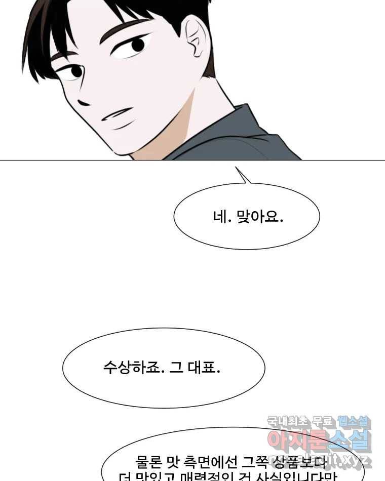 쑥 마지막 화 77