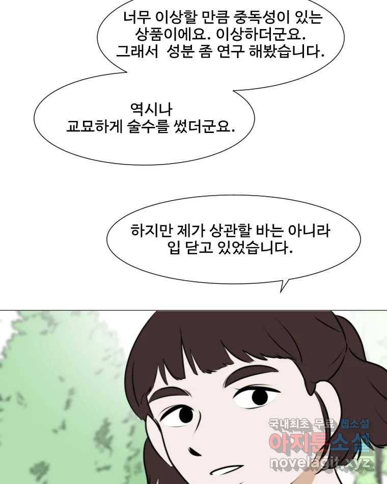 쑥 마지막 화 79