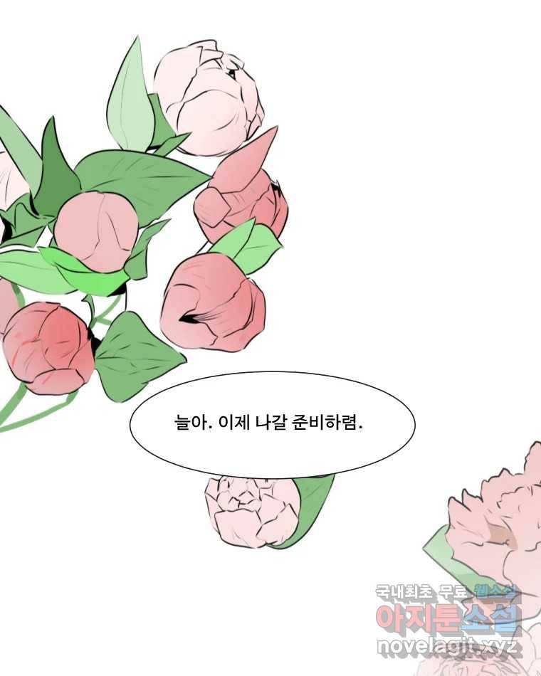 쑥 마지막 화 87