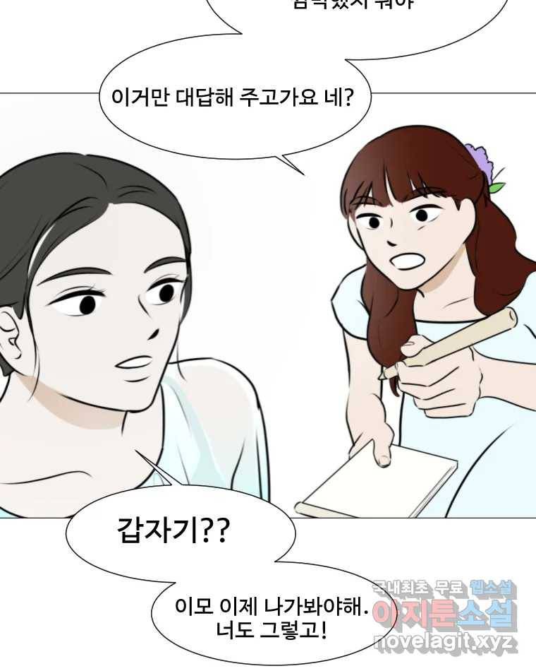 쑥 마지막 화 90
