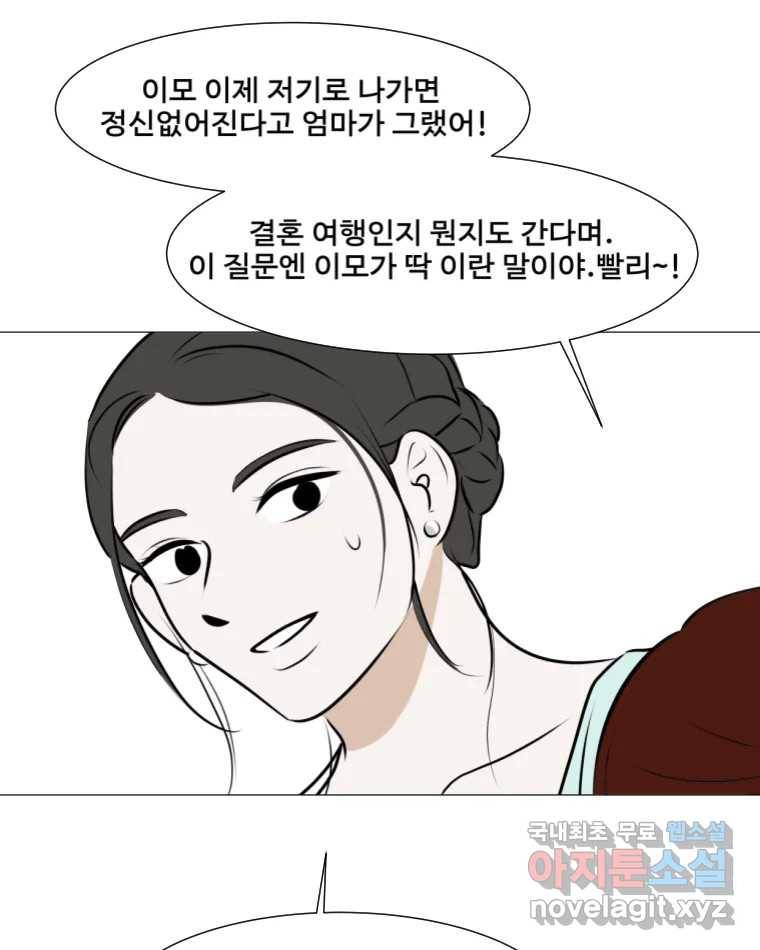 쑥 마지막 화 91
