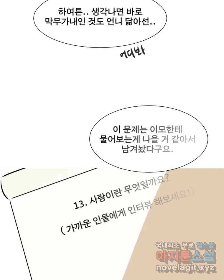 쑥 마지막 화 92