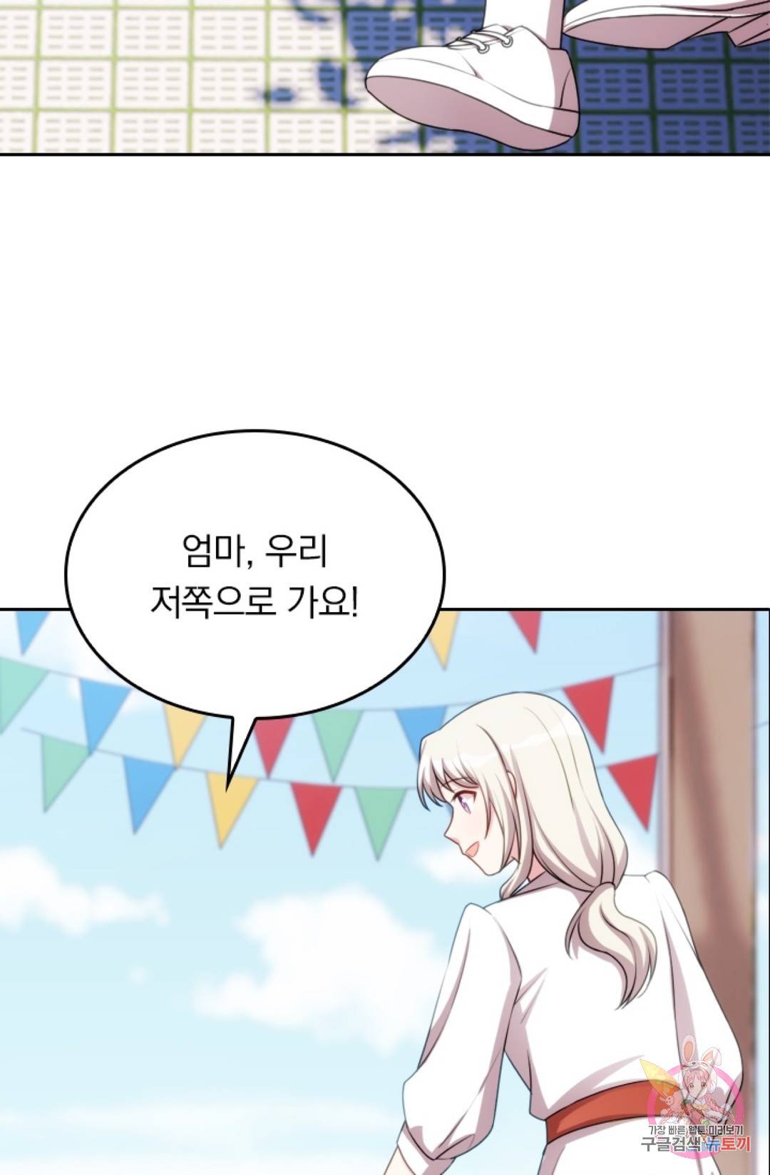 우리 아빠가 대표님 이래요 31화 3