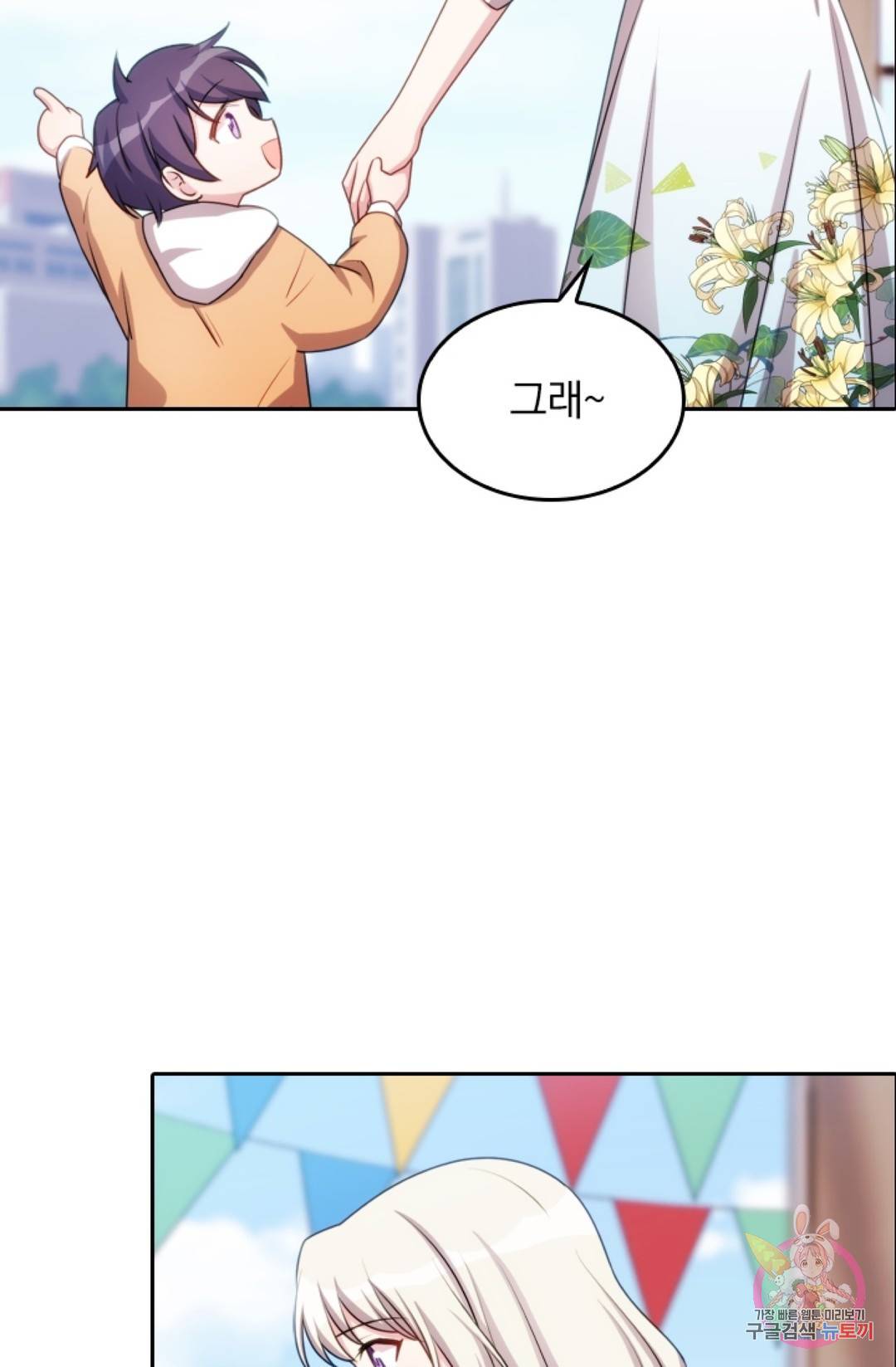 우리 아빠가 대표님 이래요 31화 4