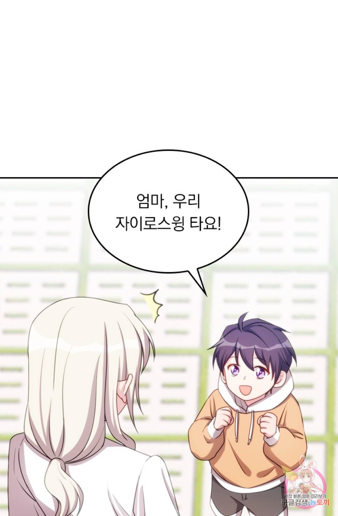 우리 아빠가 대표님 이래요 31화 9