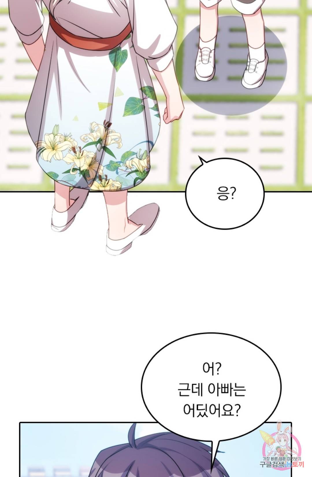 우리 아빠가 대표님 이래요 31화 10