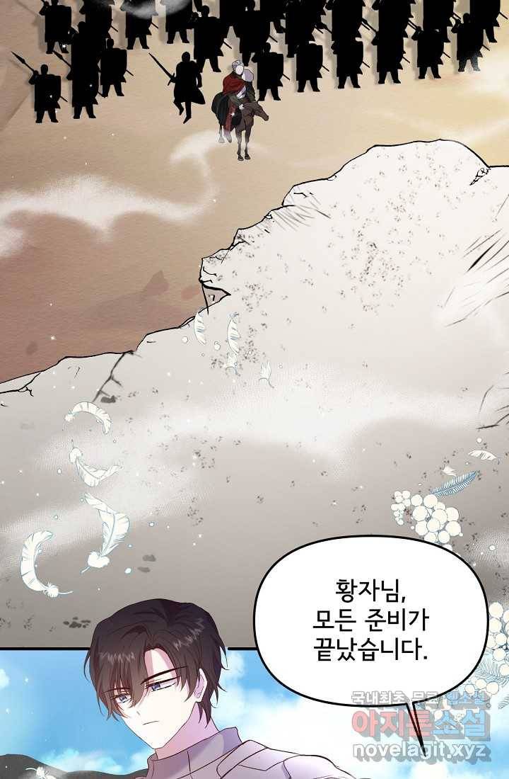 청혼하라고 구해준 건 아니었는데 5화 2