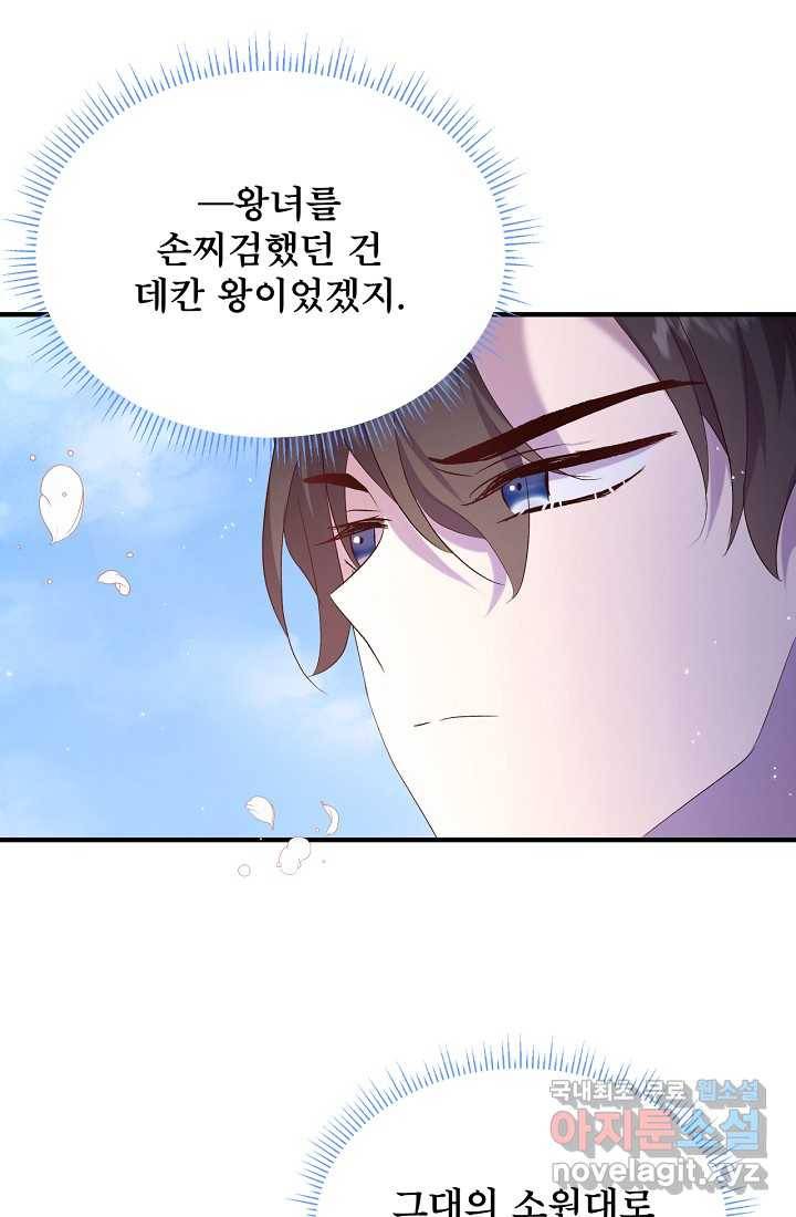청혼하라고 구해준 건 아니었는데 5화 12