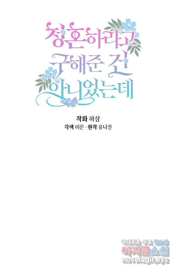 청혼하라고 구해준 건 아니었는데 5화 15