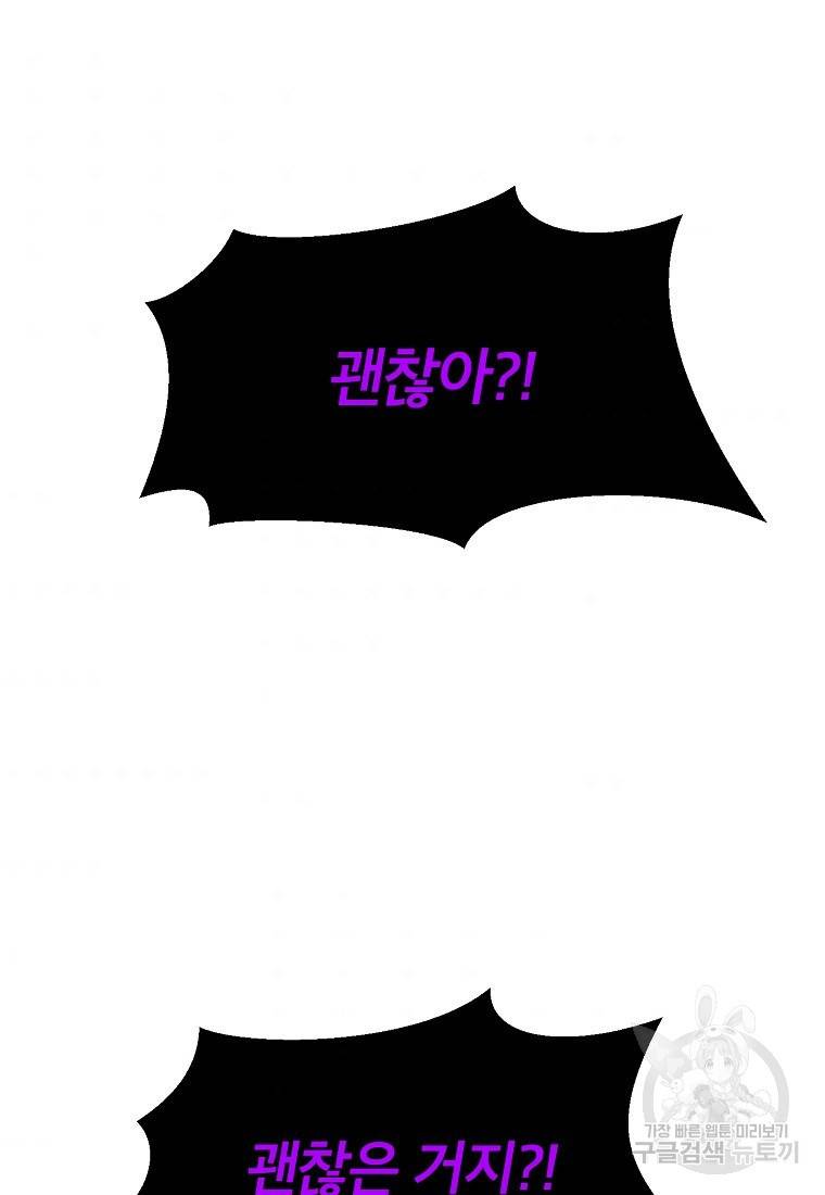 업데이터 91화 2