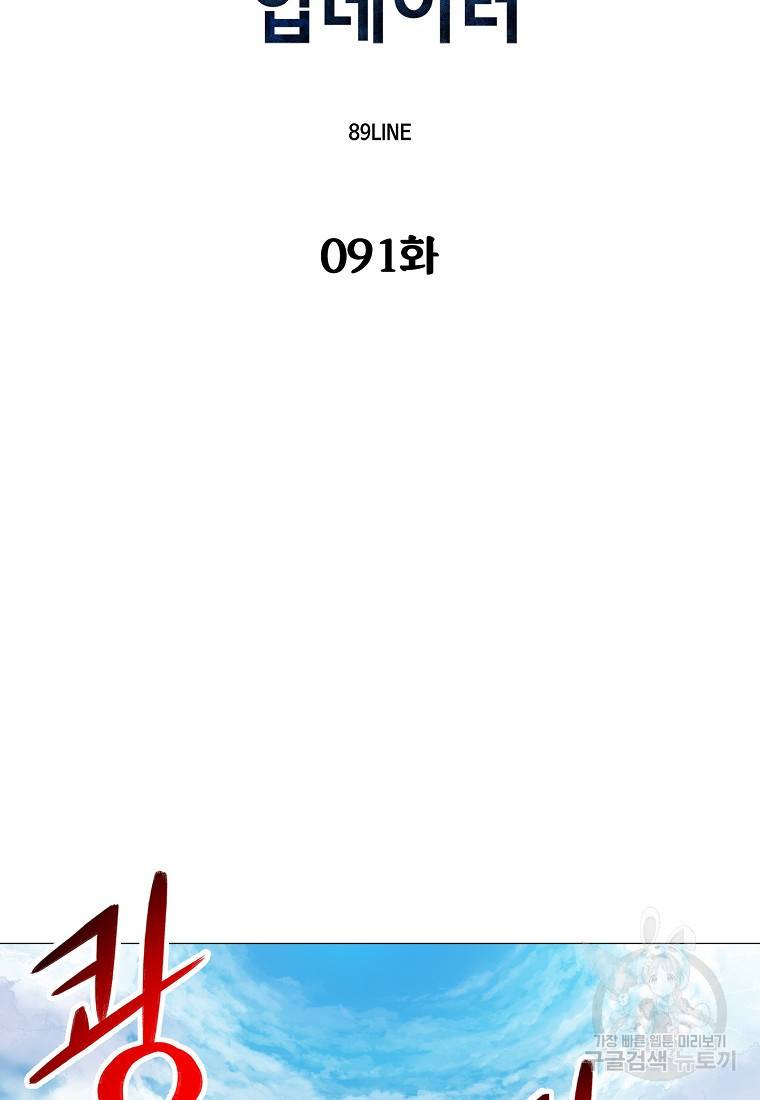 업데이터 91화 16