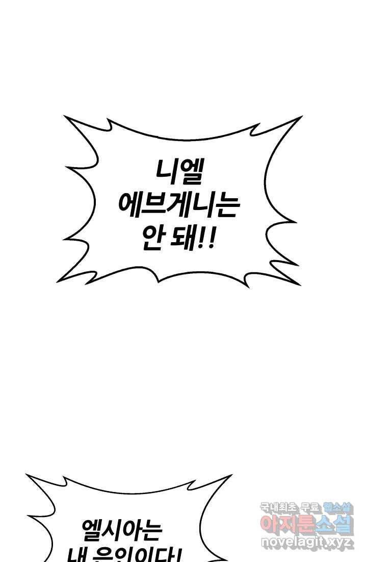 청혼하라고 구해준 건 아니었는데 17화 1