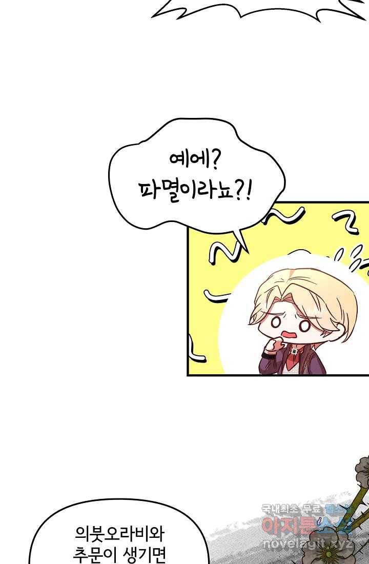 청혼하라고 구해준 건 아니었는데 17화 3
