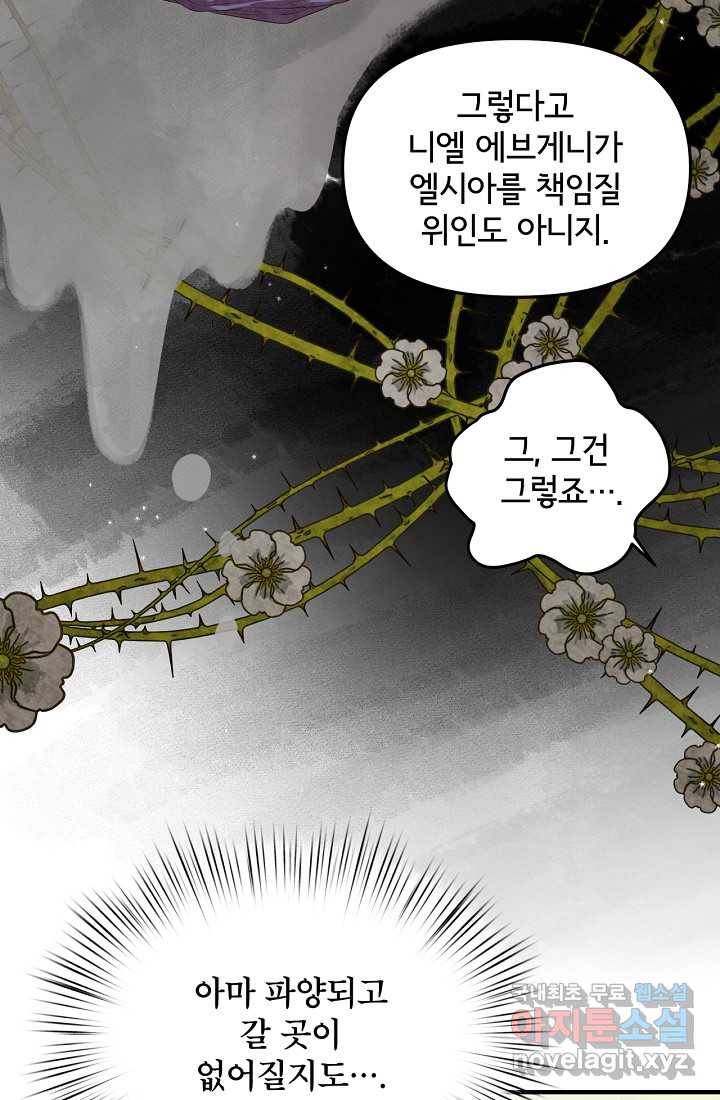 청혼하라고 구해준 건 아니었는데 17화 5
