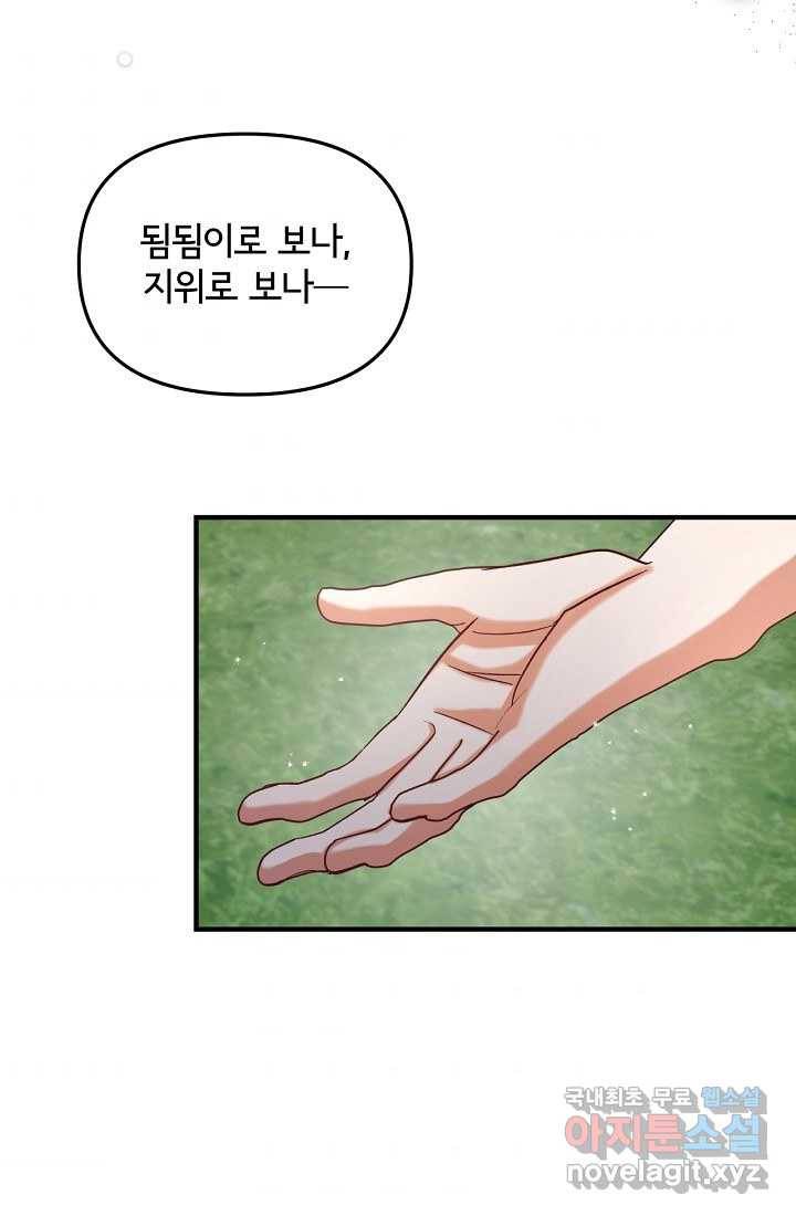청혼하라고 구해준 건 아니었는데 17화 8