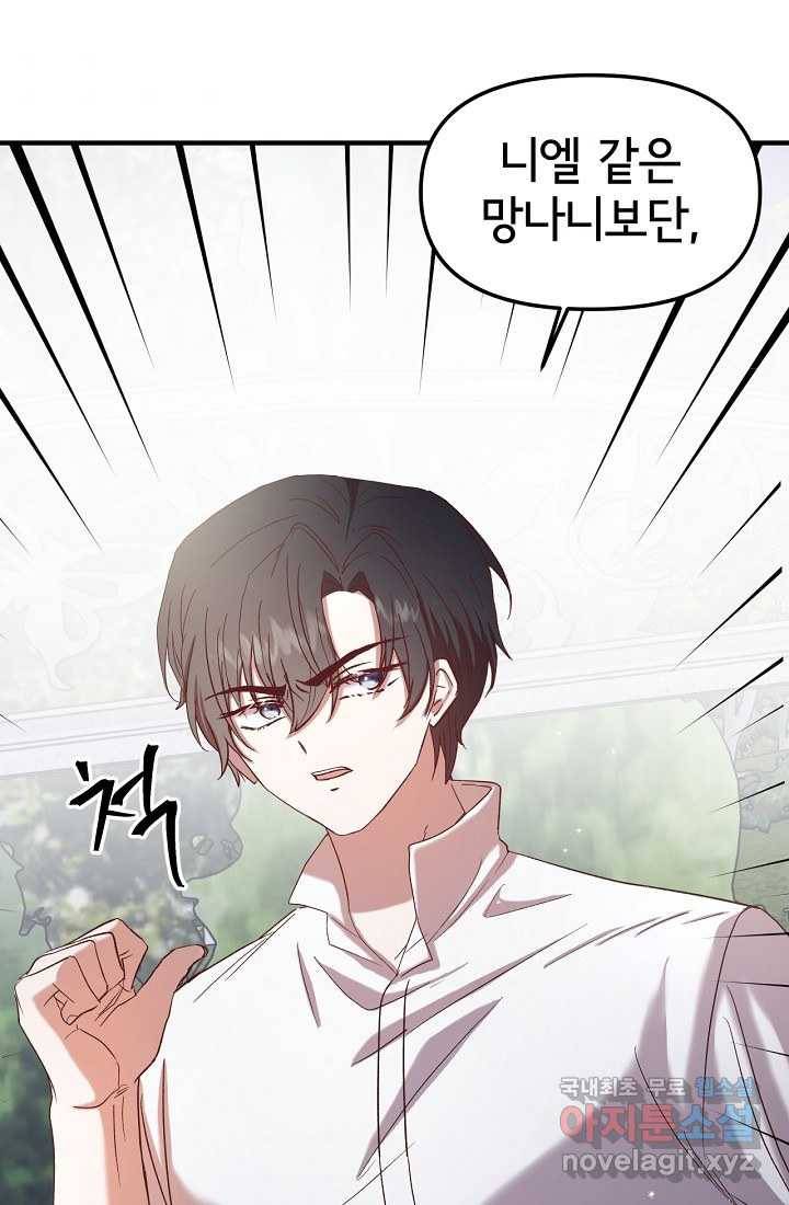 청혼하라고 구해준 건 아니었는데 17화 9
