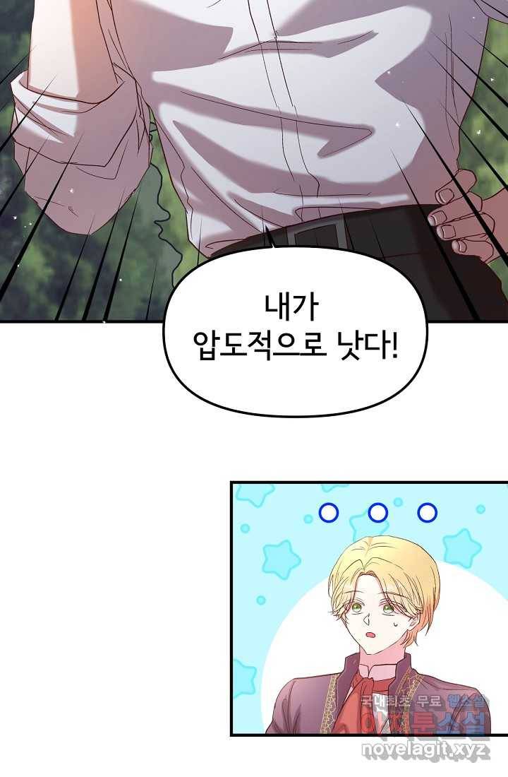 청혼하라고 구해준 건 아니었는데 17화 10