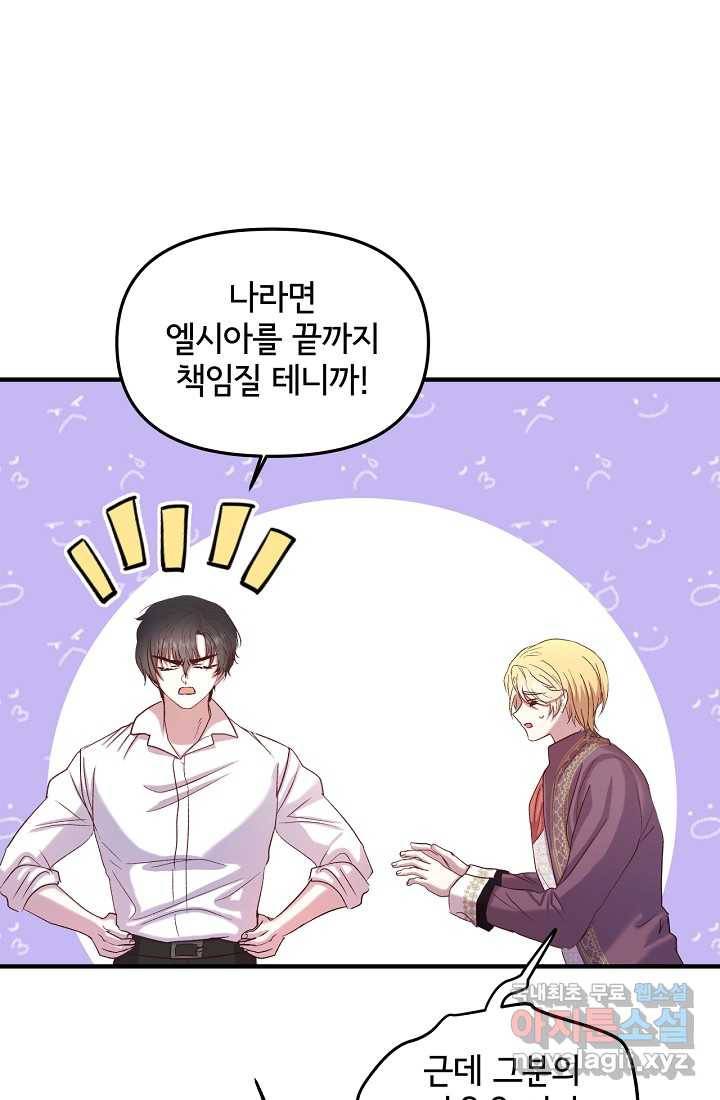 청혼하라고 구해준 건 아니었는데 17화 11