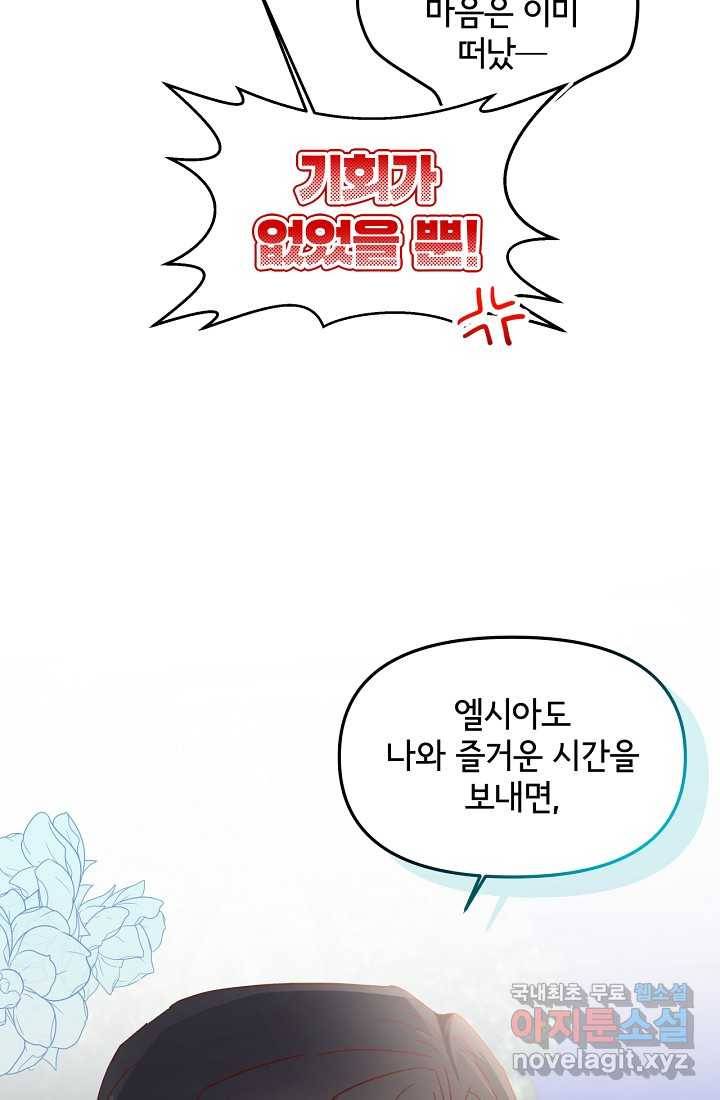 청혼하라고 구해준 건 아니었는데 17화 12
