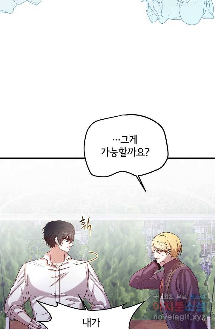 청혼하라고 구해준 건 아니었는데 17화 14