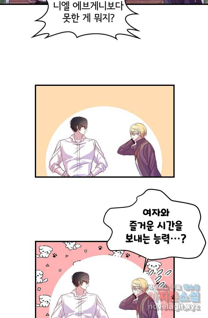 청혼하라고 구해준 건 아니었는데 17화 15