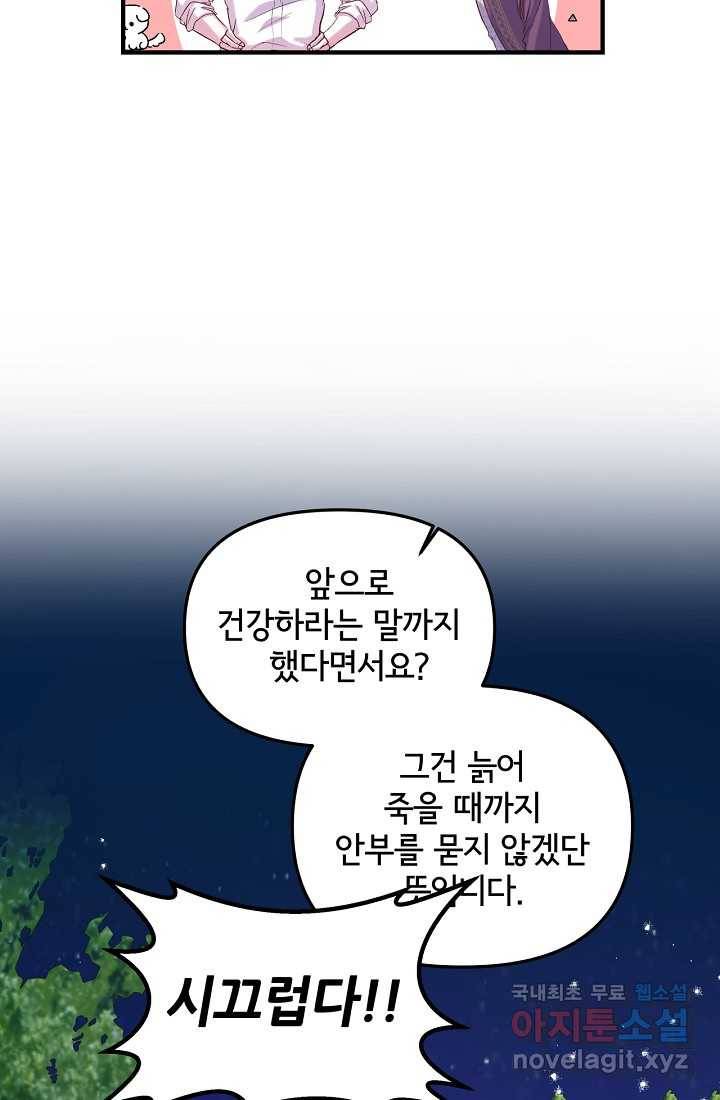 청혼하라고 구해준 건 아니었는데 17화 16