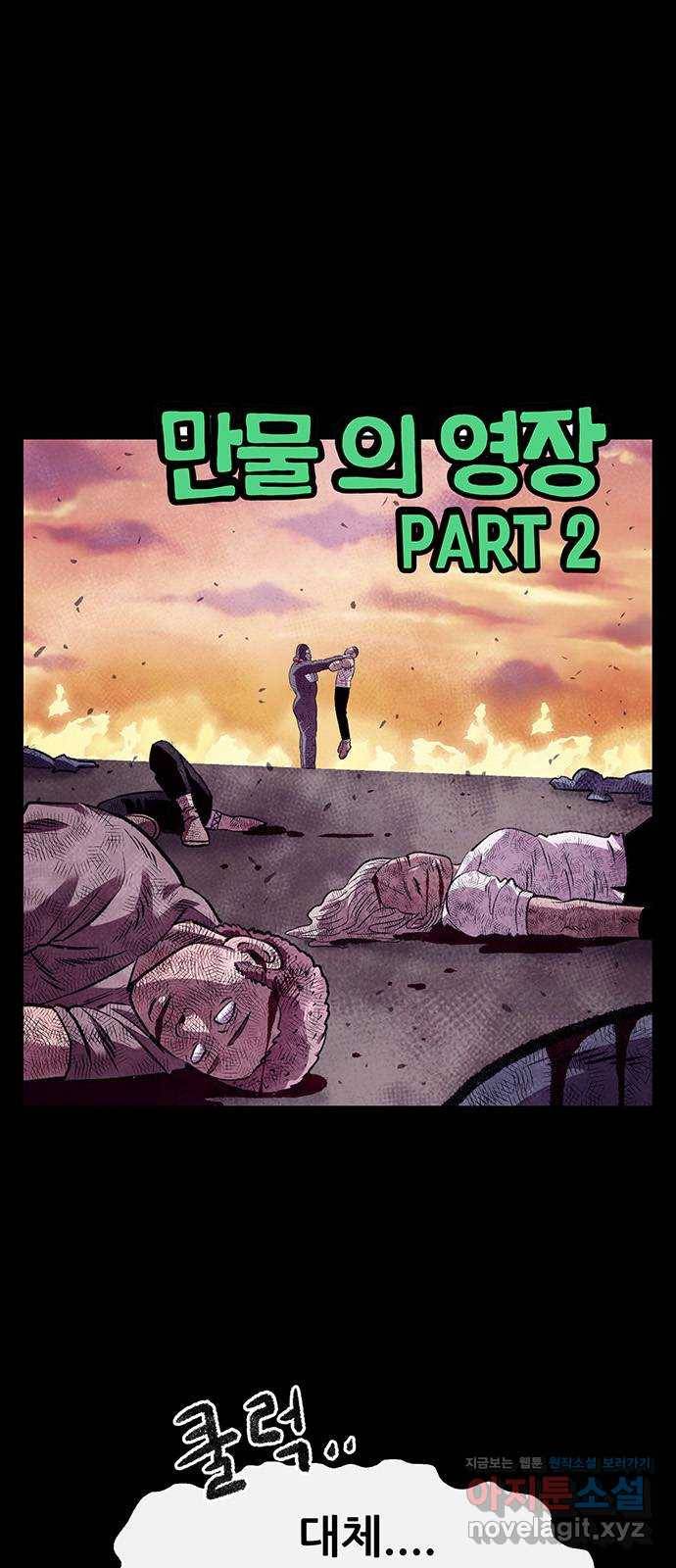 만물의 영장 PART2 79화 지키는 자 2