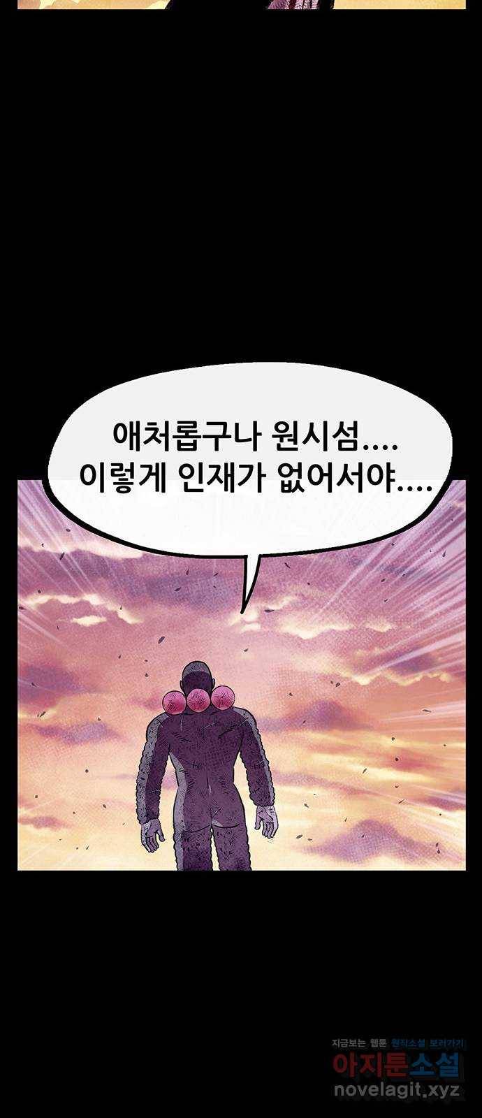 만물의 영장 PART2 79화 지키는 자 8