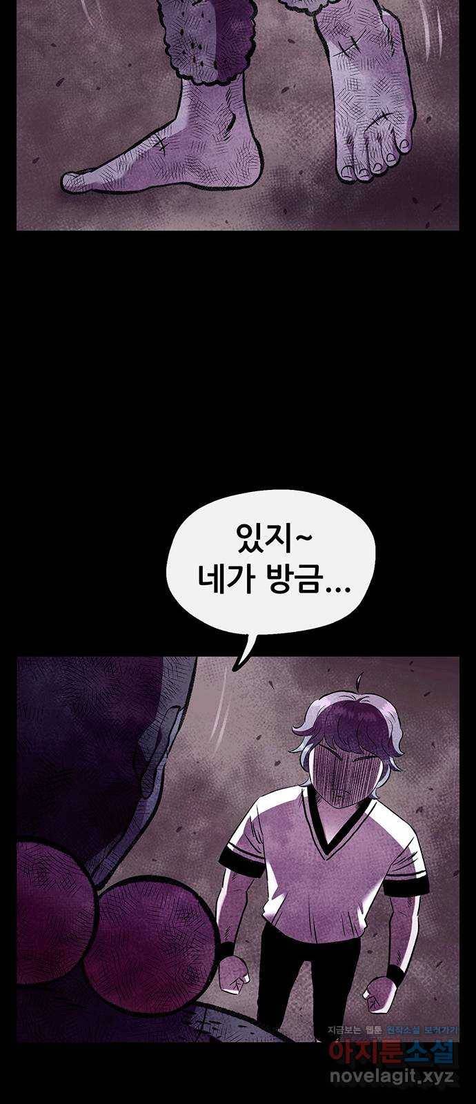 만물의 영장 PART2 79화 지키는 자 16