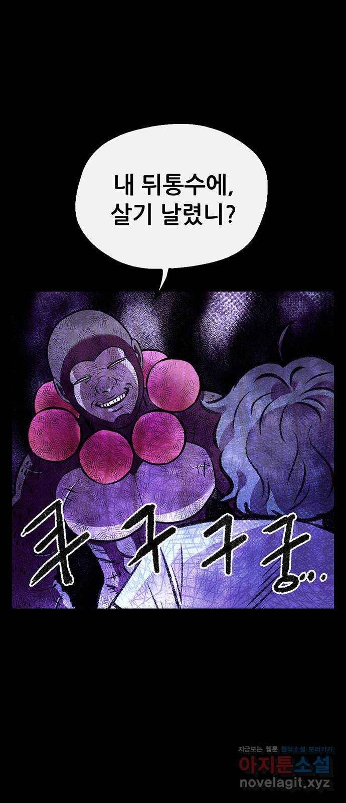 만물의 영장 PART2 79화 지키는 자 17