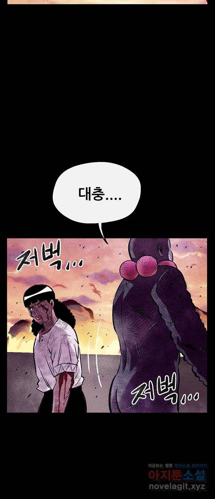 만물의 영장 PART2 79화 지키는 자 30