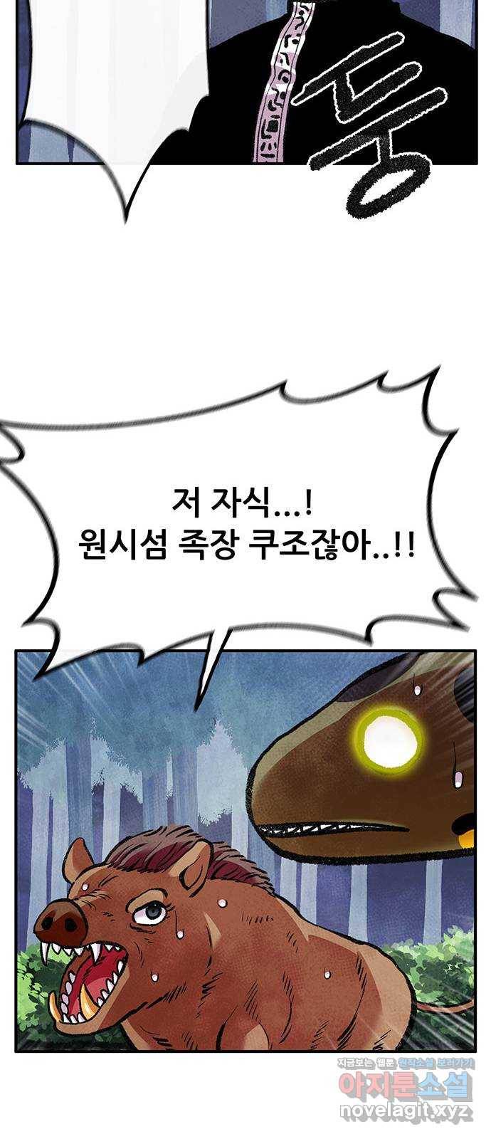 만물의 영장 PART2 79화 지키는 자 34